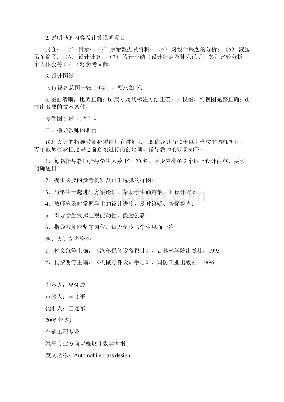 交通运输专业.docx_第2页