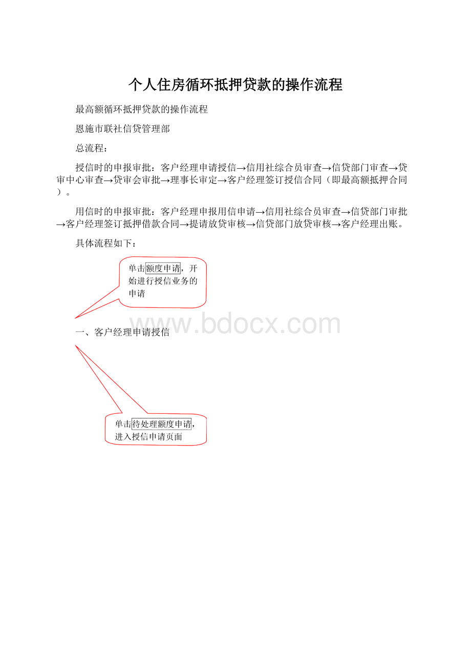 个人住房循环抵押贷款的操作流程.docx_第1页