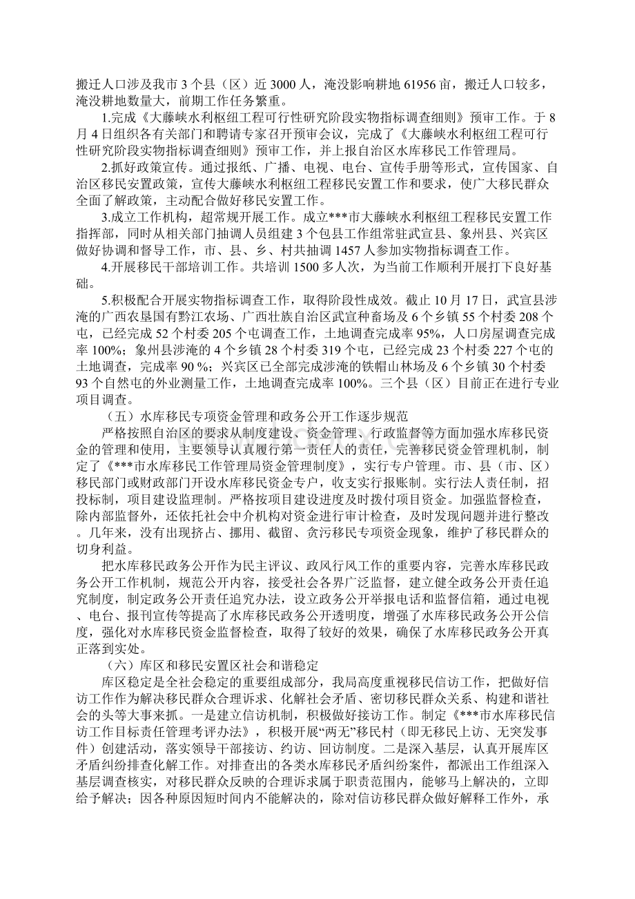 水库移民工作管理局领导班子任期述职报告.docx_第3页