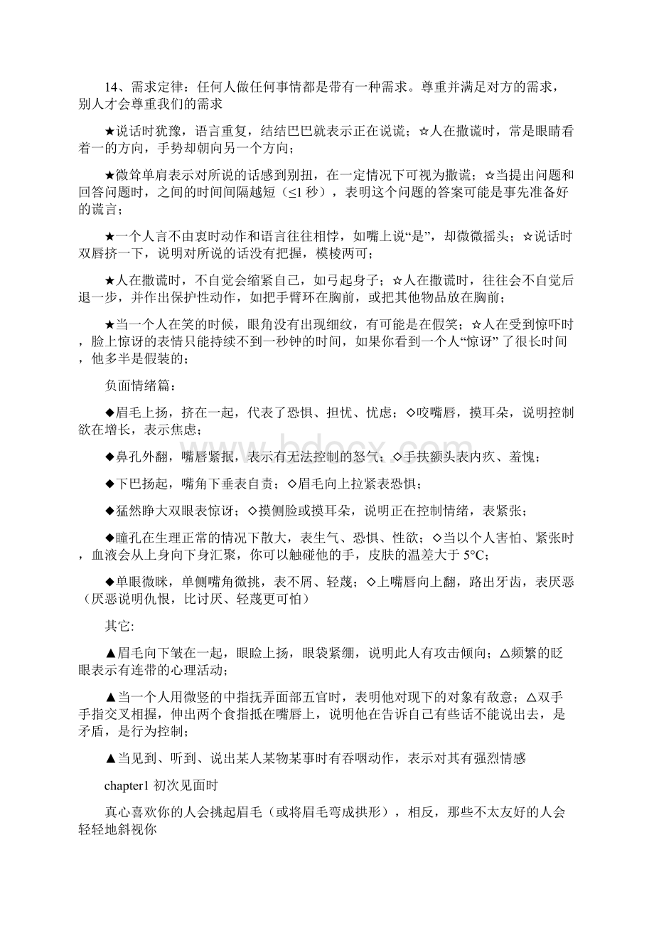 十四个很准的心理暗示转.docx_第2页