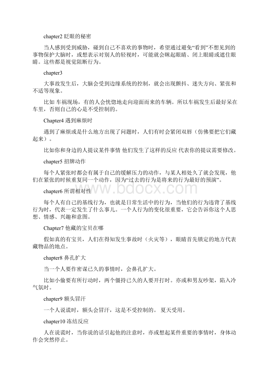 十四个很准的心理暗示转Word格式.docx_第3页