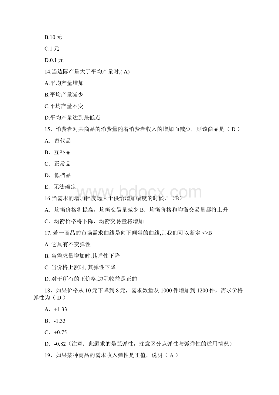 管理经济学复习题及答案.docx_第3页