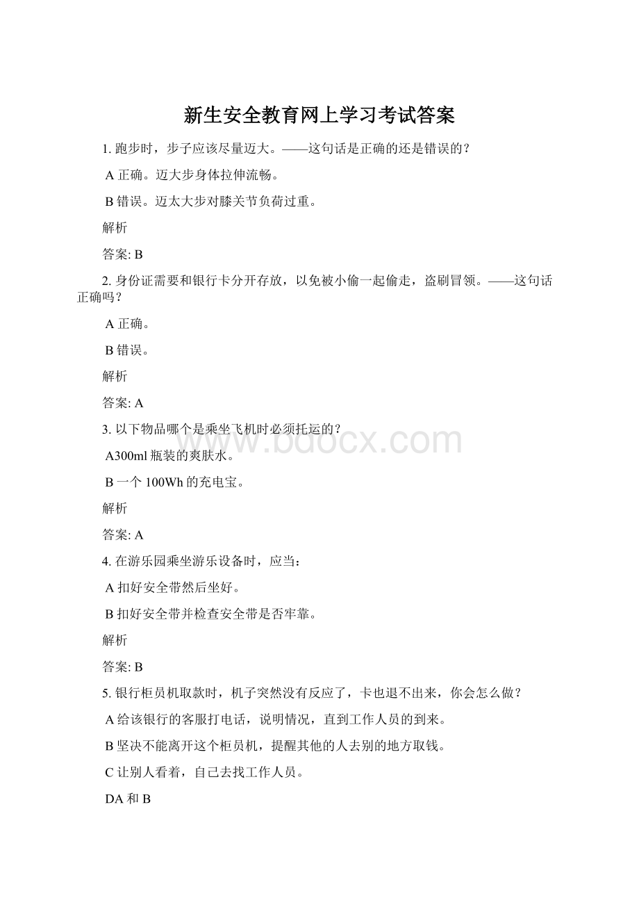 新生安全教育网上学习考试答案Word文件下载.docx_第1页