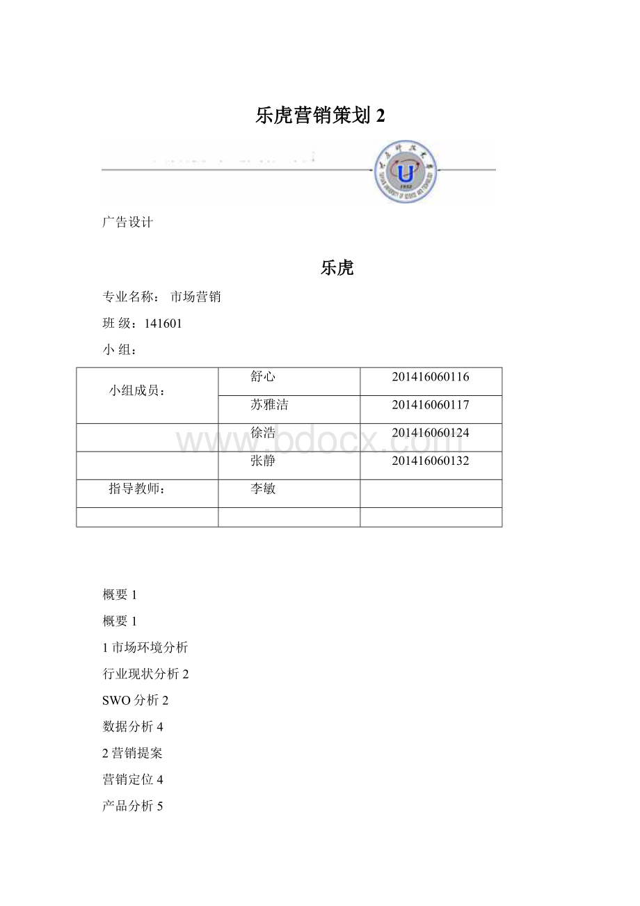 乐虎营销策划2.docx_第1页