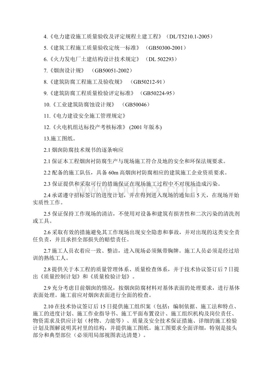 烟囱内外壁防腐施工设计方案.docx_第2页