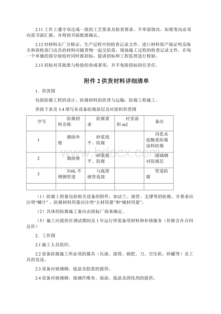 烟囱内外壁防腐施工设计方案.docx_第3页