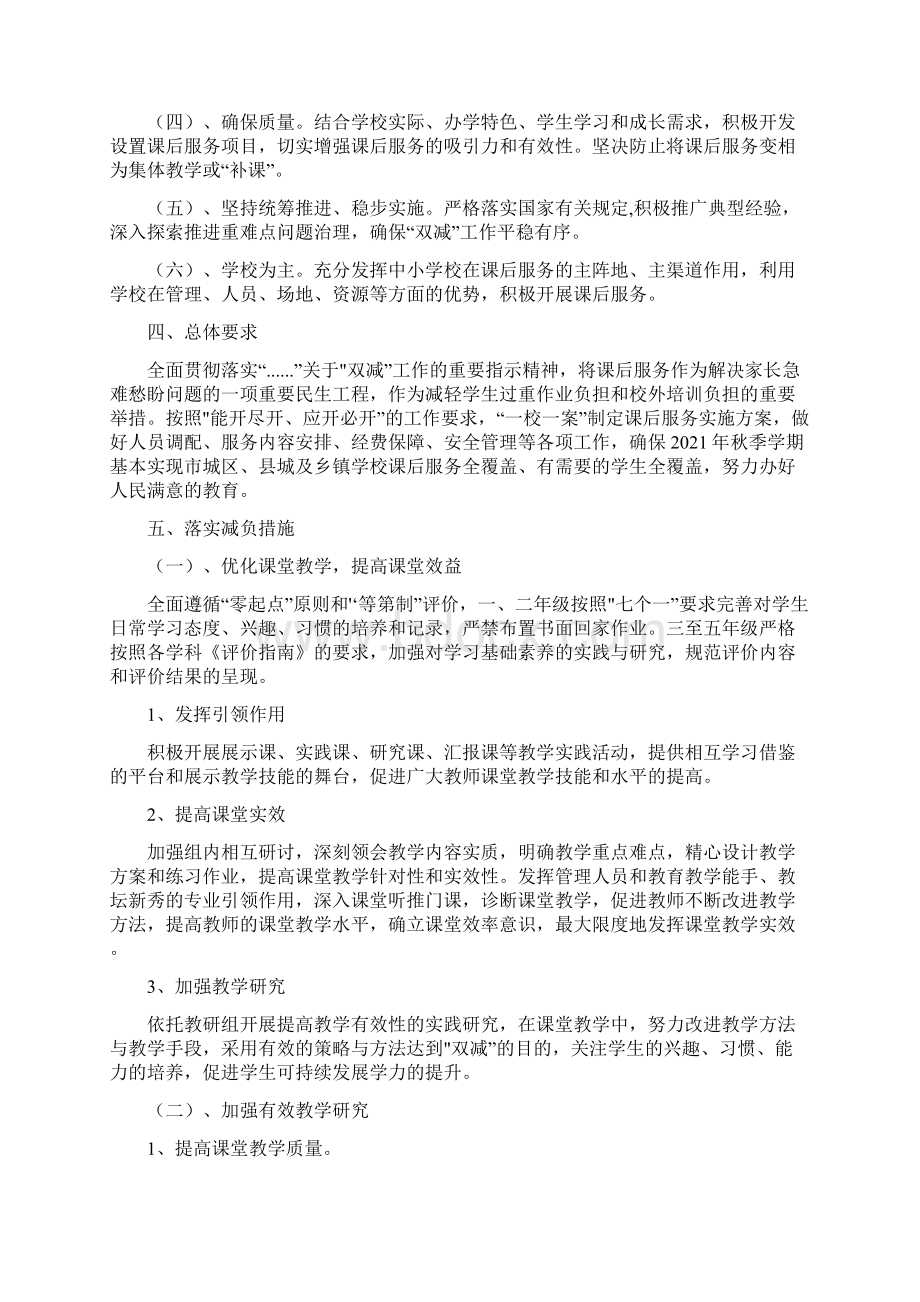 落实双减管理实施方案可编辑版Word文档格式.docx_第2页