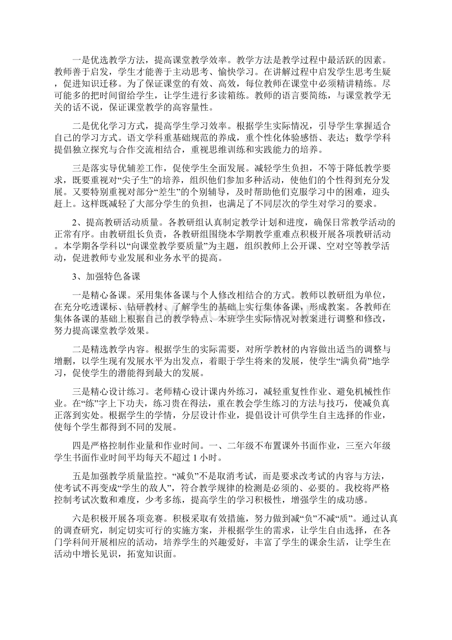 落实双减管理实施方案可编辑版.docx_第3页