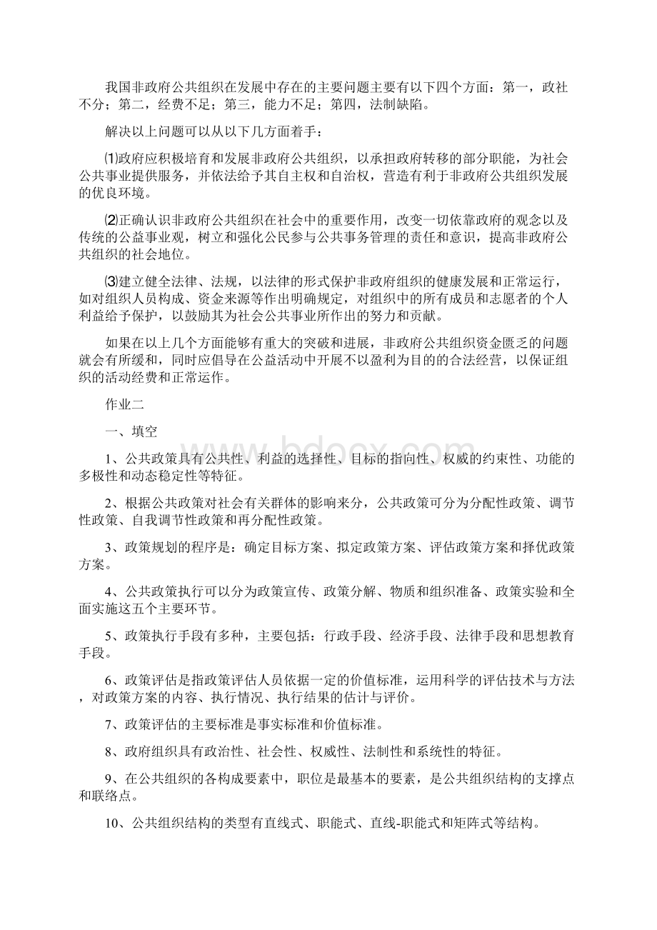 公共管理学作业参考答案Word下载.docx_第3页