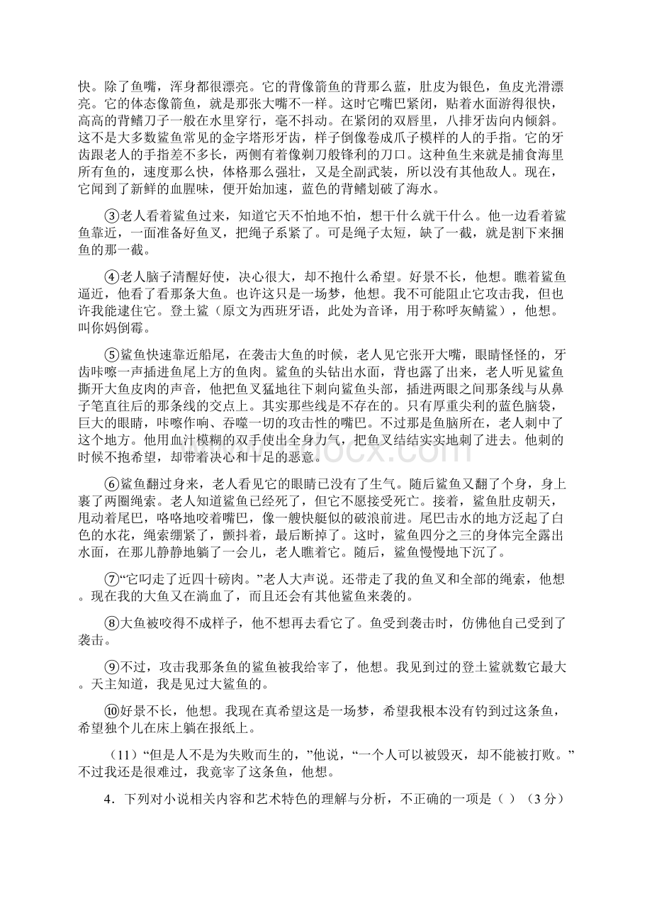 福建省漳州市学年高一下学期期末考模拟考试语文有答案.docx_第3页