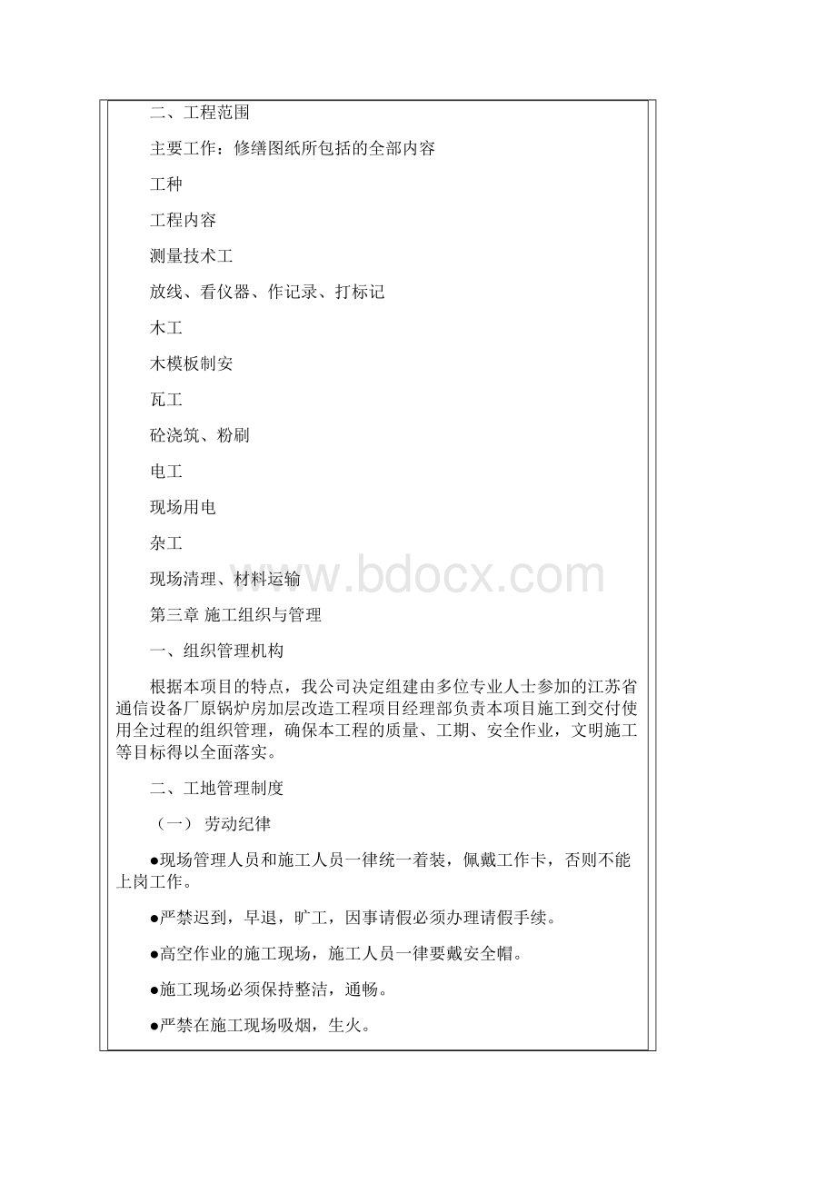 某修缮工程施工组织设计.docx_第2页