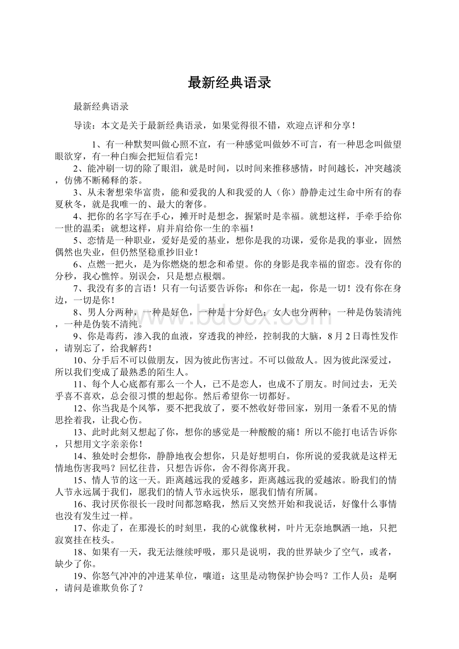 最新经典语录Word文件下载.docx