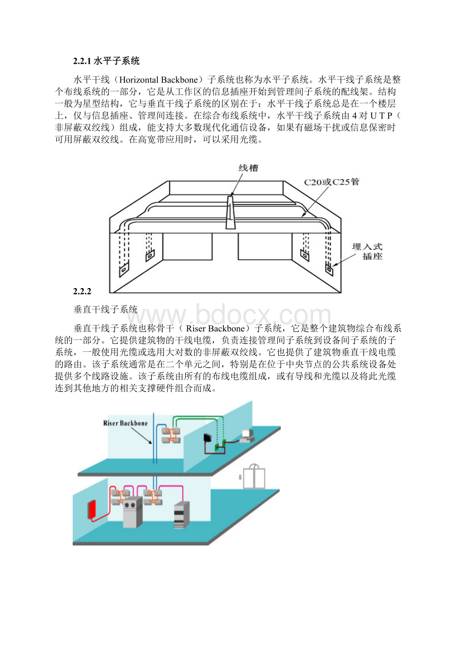 办公楼弱电系统方案文档格式.docx_第3页