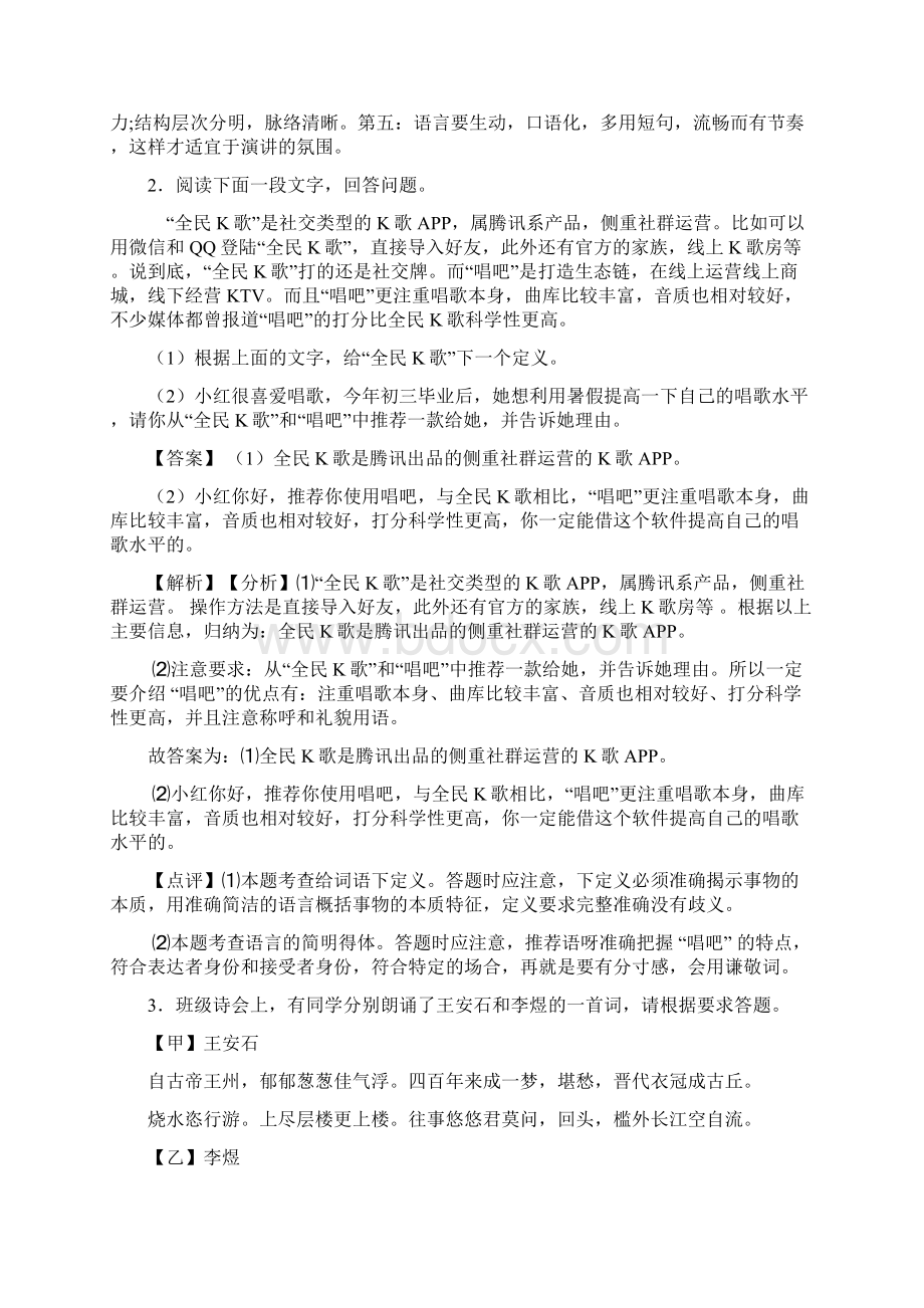 最新部编版七年级语文语言运用精选附答案2.docx_第2页