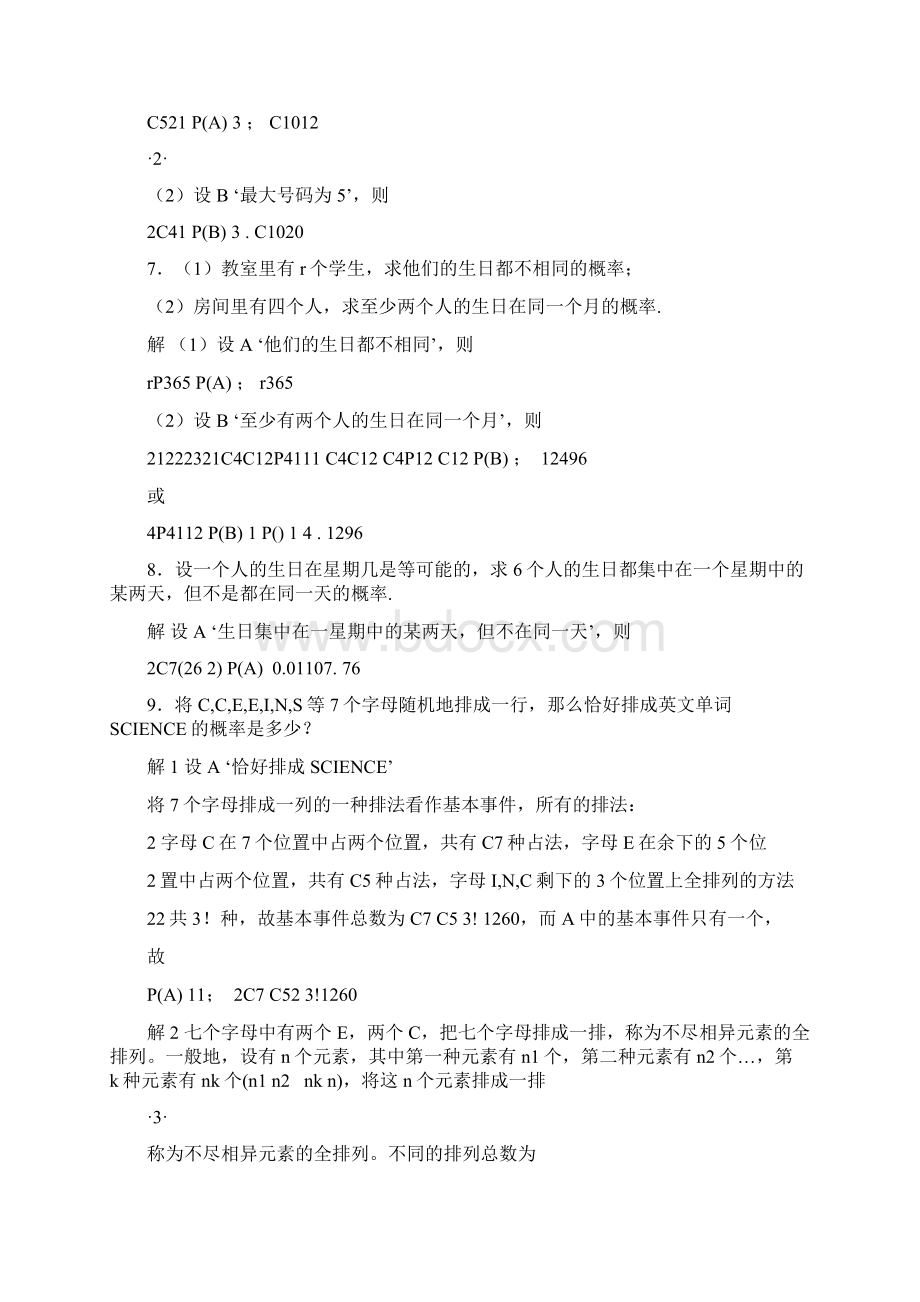 哈工大概率论与数理统计课后习题答案 一Word文件下载.docx_第3页