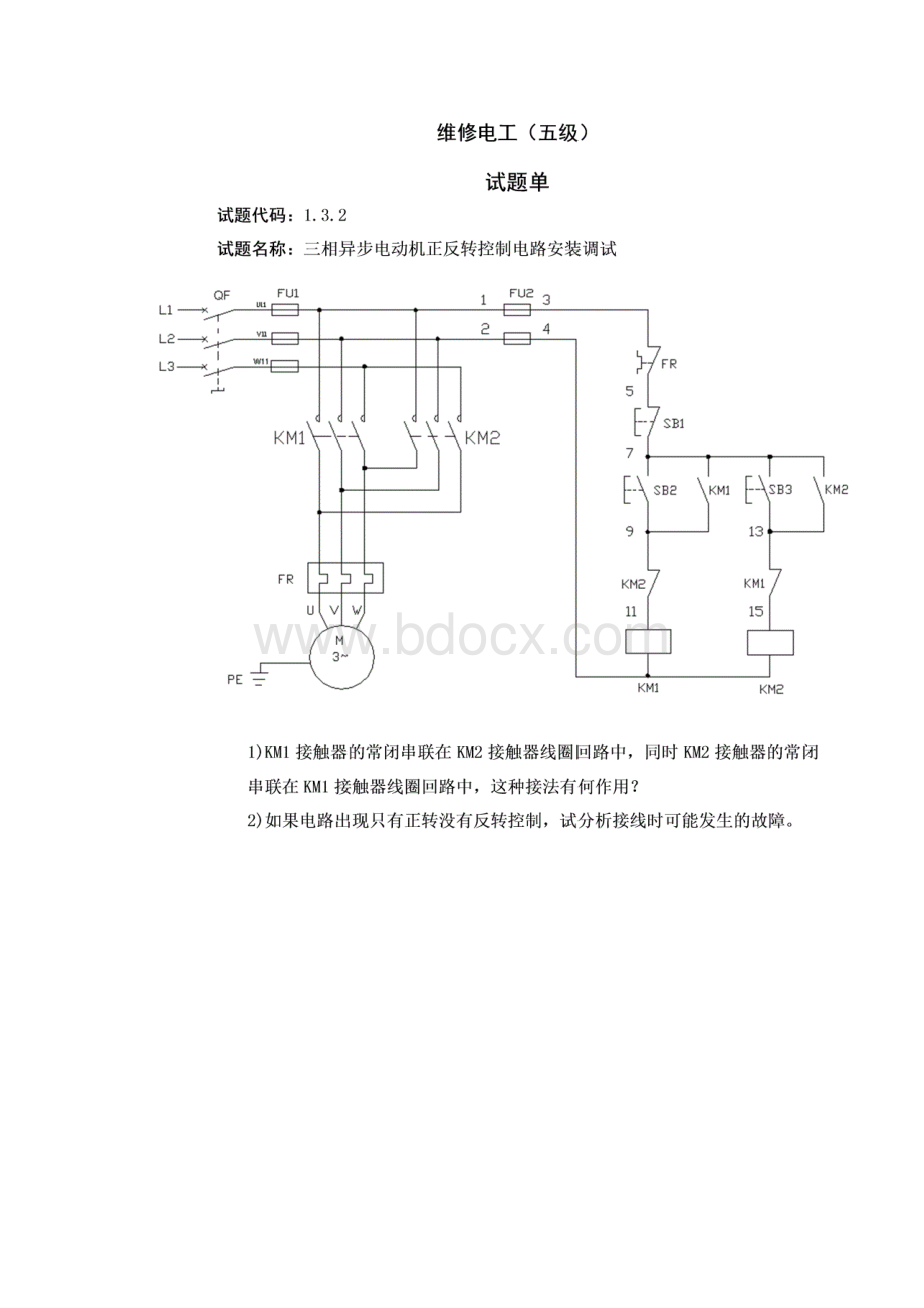 维修电工五级接线图纸及问题.docx_第2页