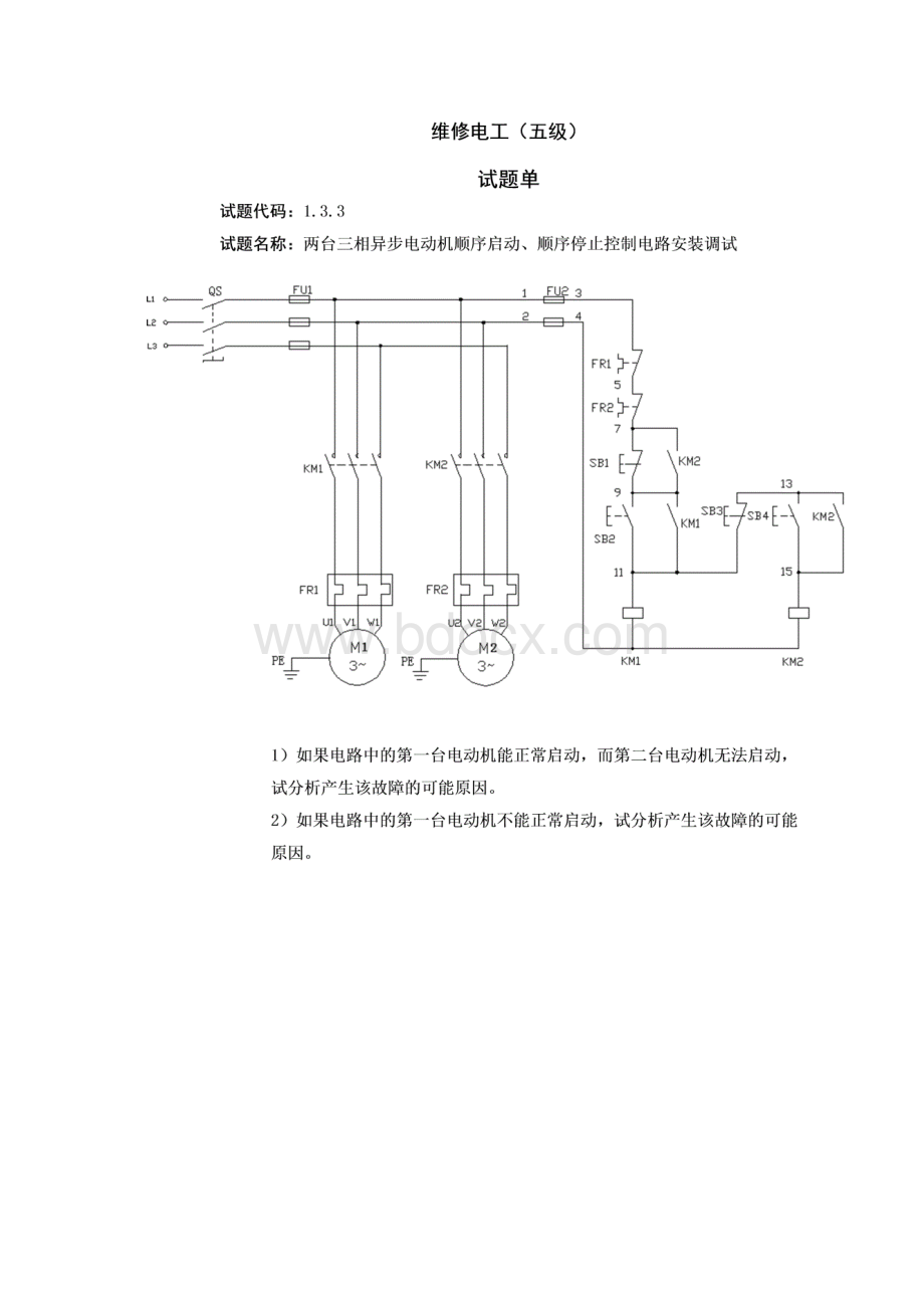 维修电工五级接线图纸及问题Word格式文档下载.docx_第3页