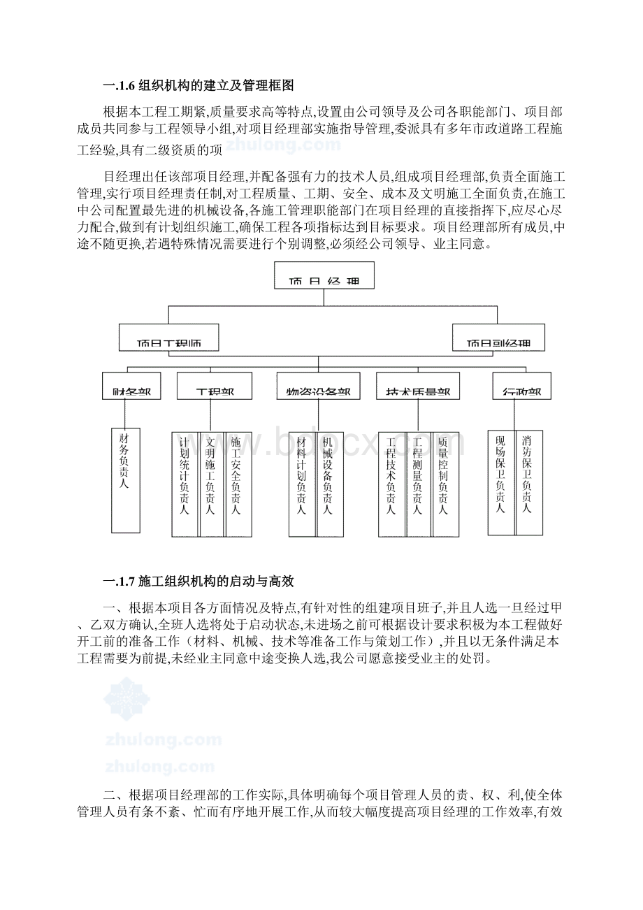 最新河堤施工组织设计.docx_第3页