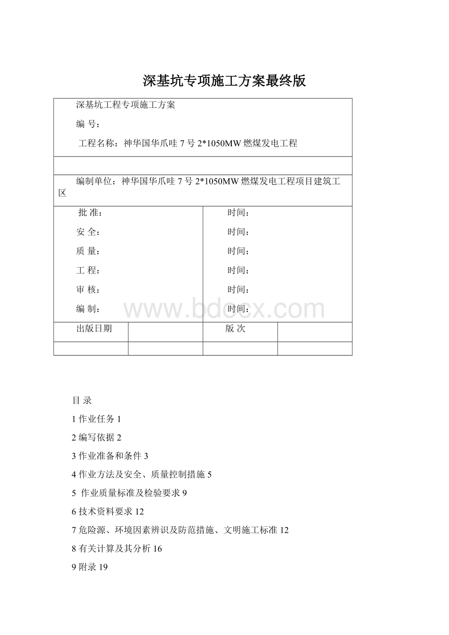 深基坑专项施工方案最终版.docx_第1页