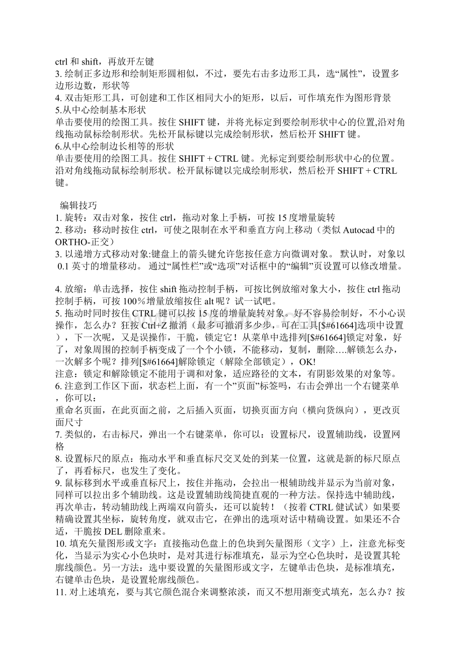 CorelDRAW高手使用的心得与技巧.docx_第2页