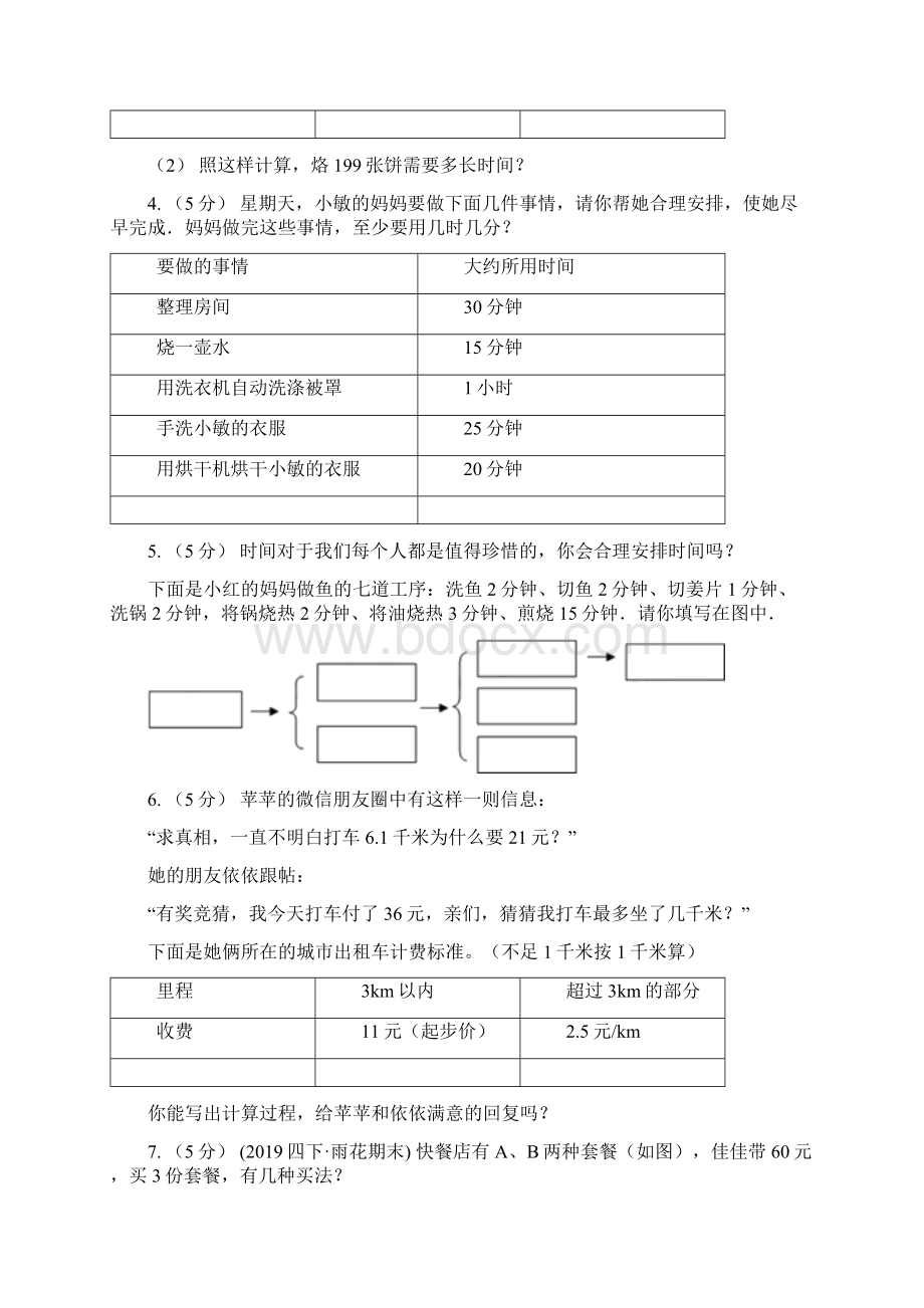 吉林省松原市数学小学奥数系列841统筹规划一.docx_第2页