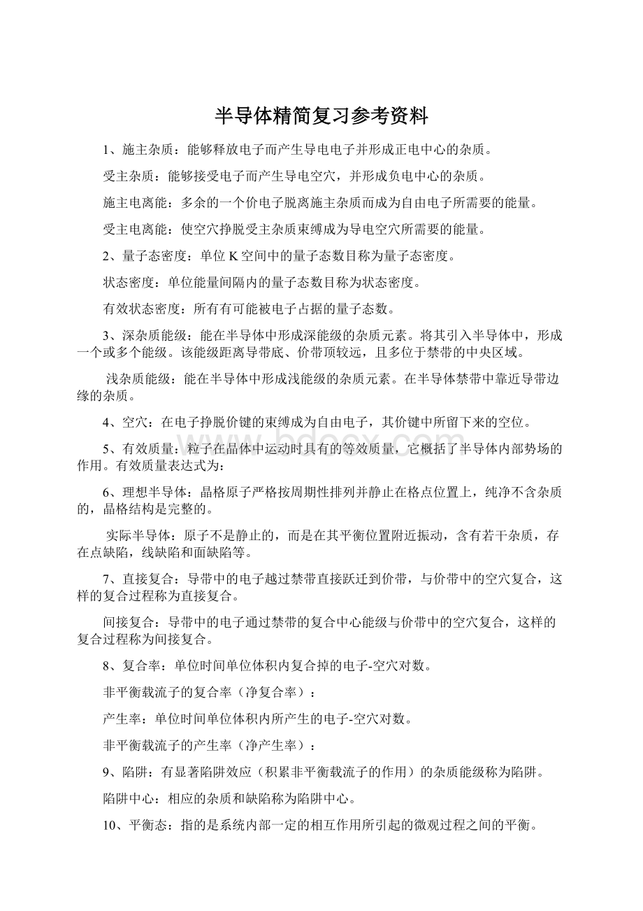 半导体精简复习参考资料.docx