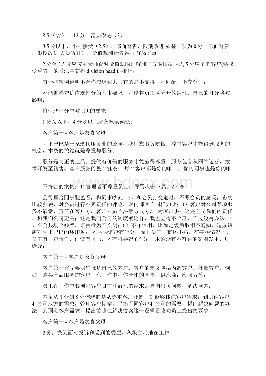 阿里巴巴价值观实施细则.docx_第3页