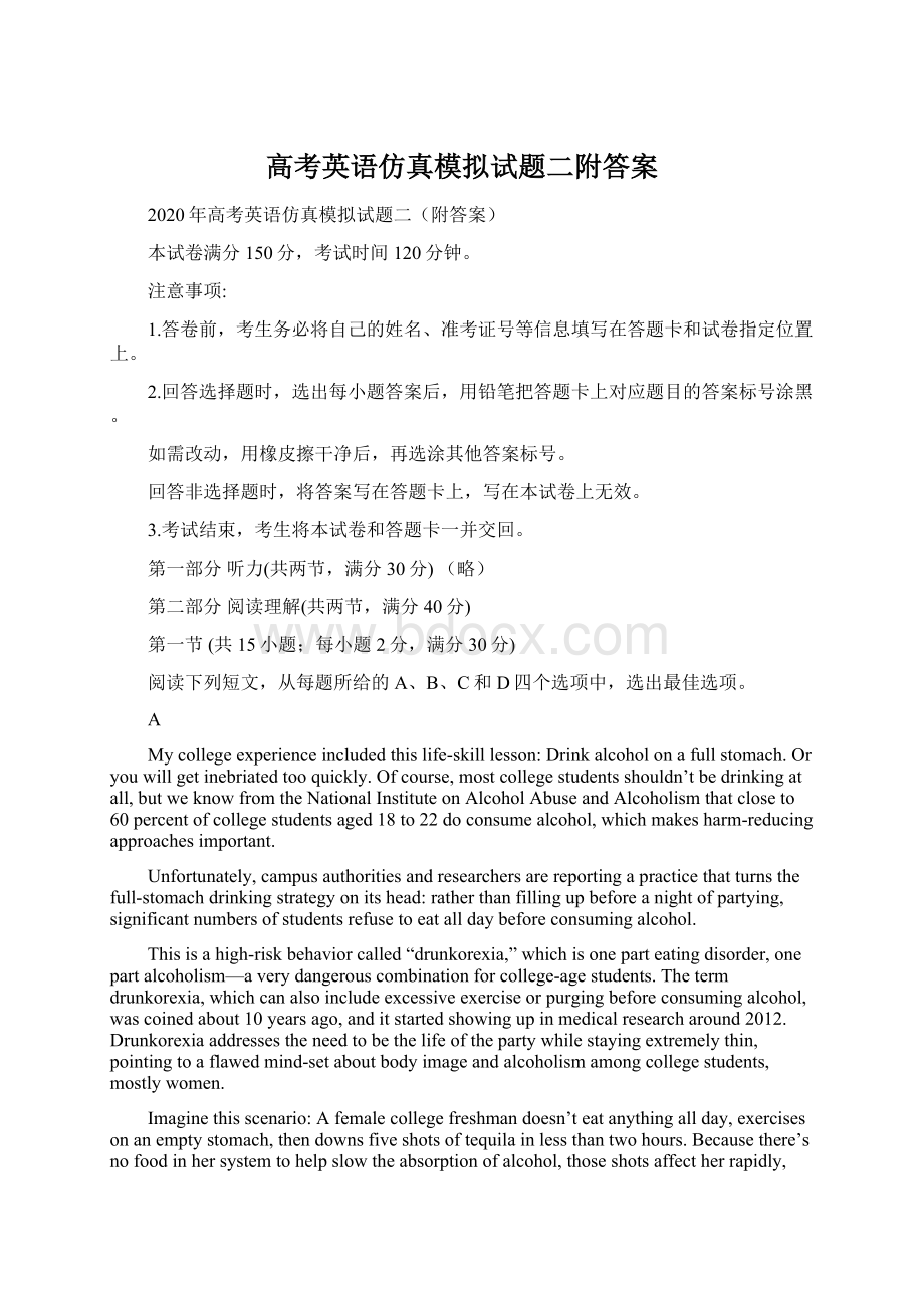 高考英语仿真模拟试题二附答案.docx