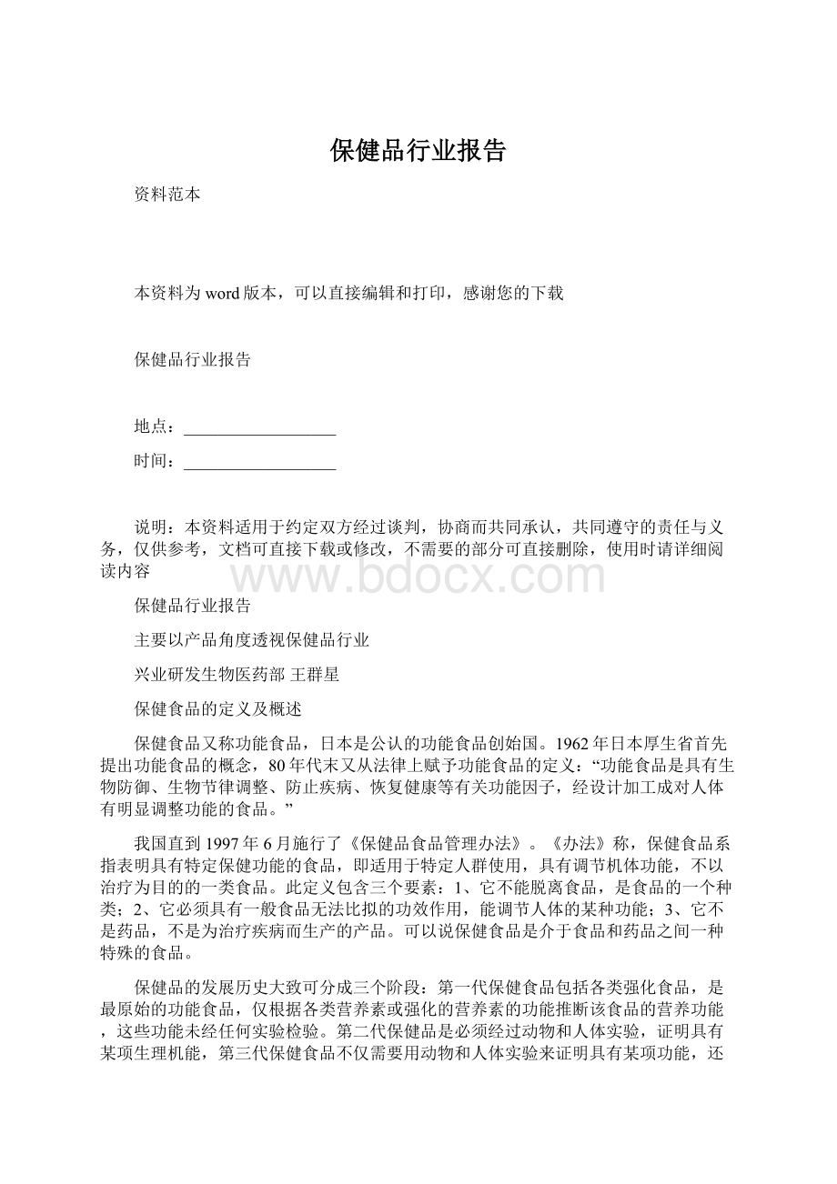 保健品行业报告.docx