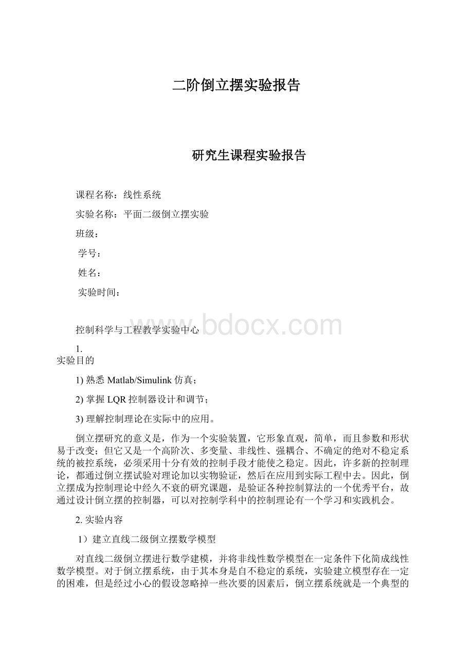 二阶倒立摆实验报告Word格式文档下载.docx_第1页