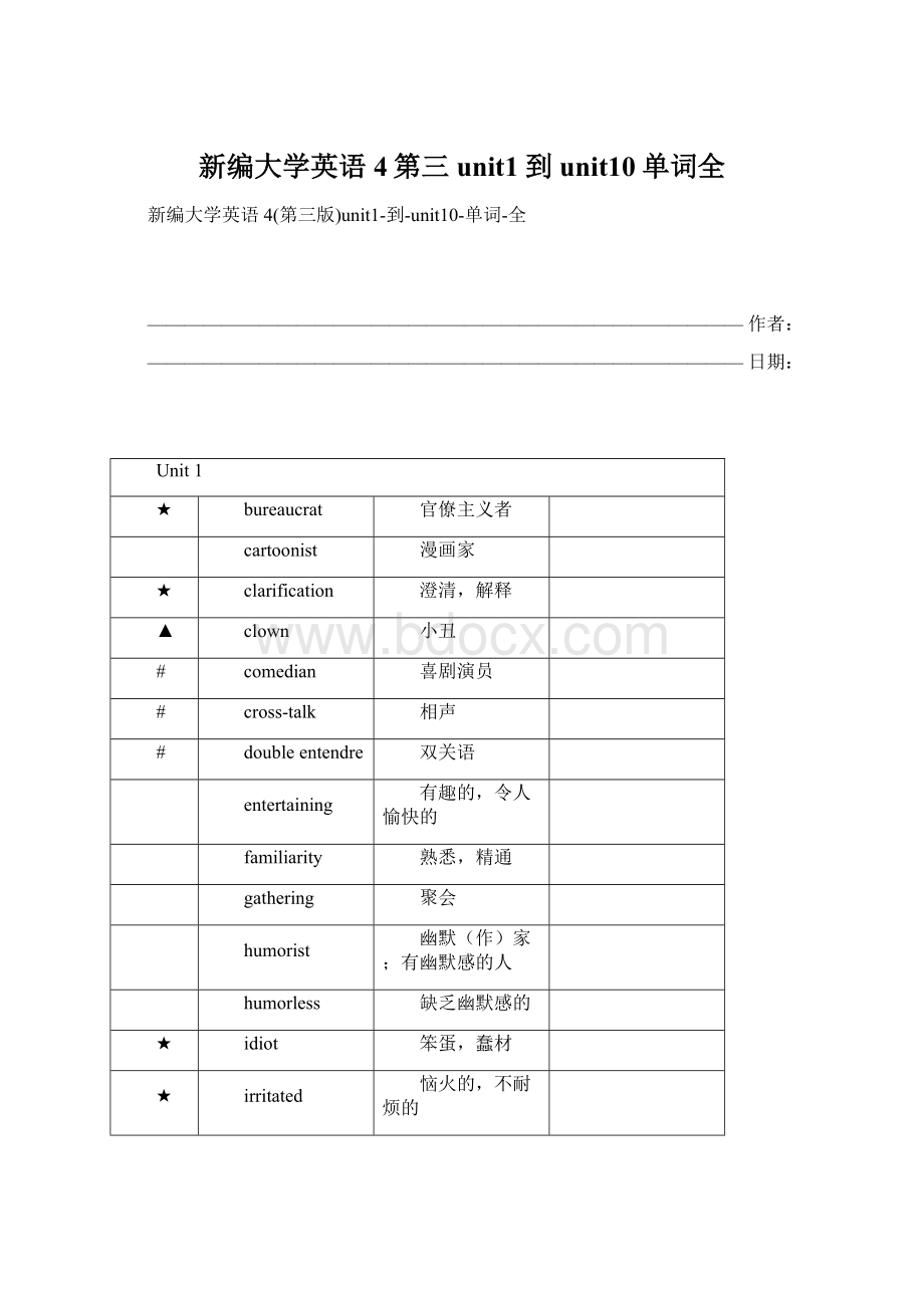 新编大学英语4第三unit1到unit10单词全.docx