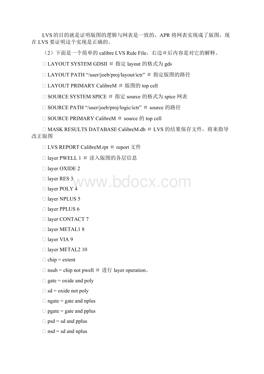 LVS验证的实验指导.docx_第3页