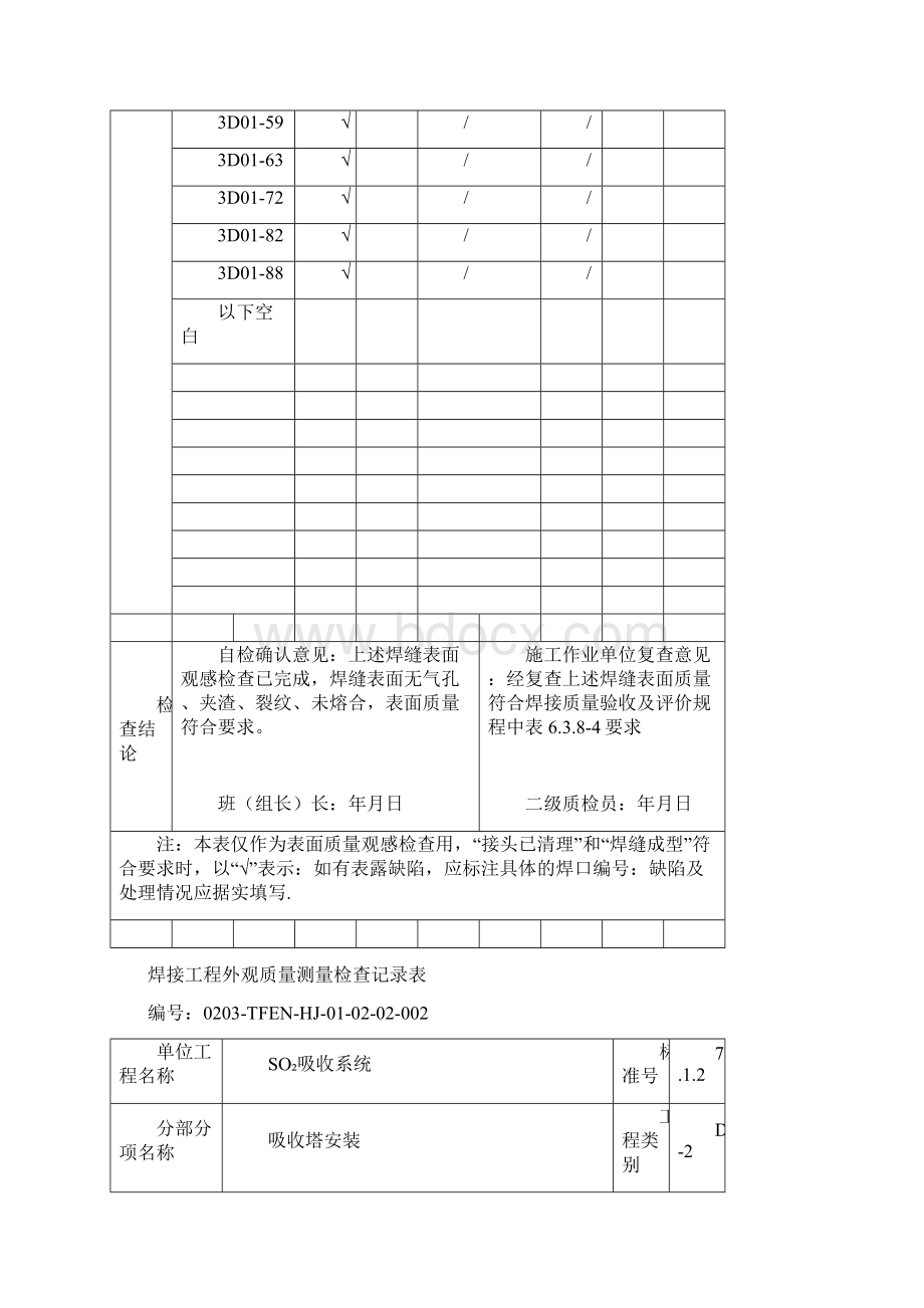 焊接质量检查验收表范本.docx_第2页