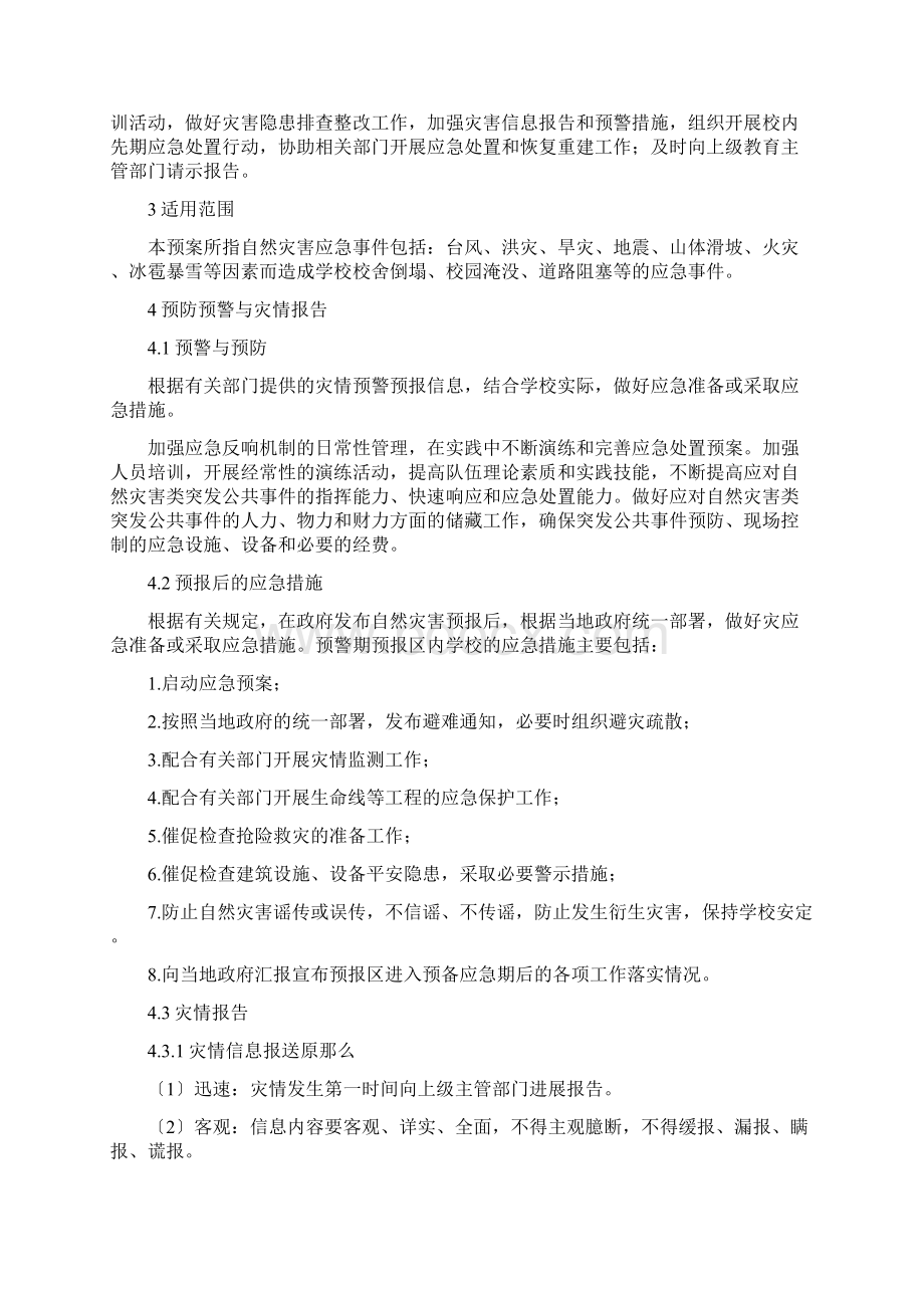 突发自然灾害类应急预案Word格式.docx_第2页