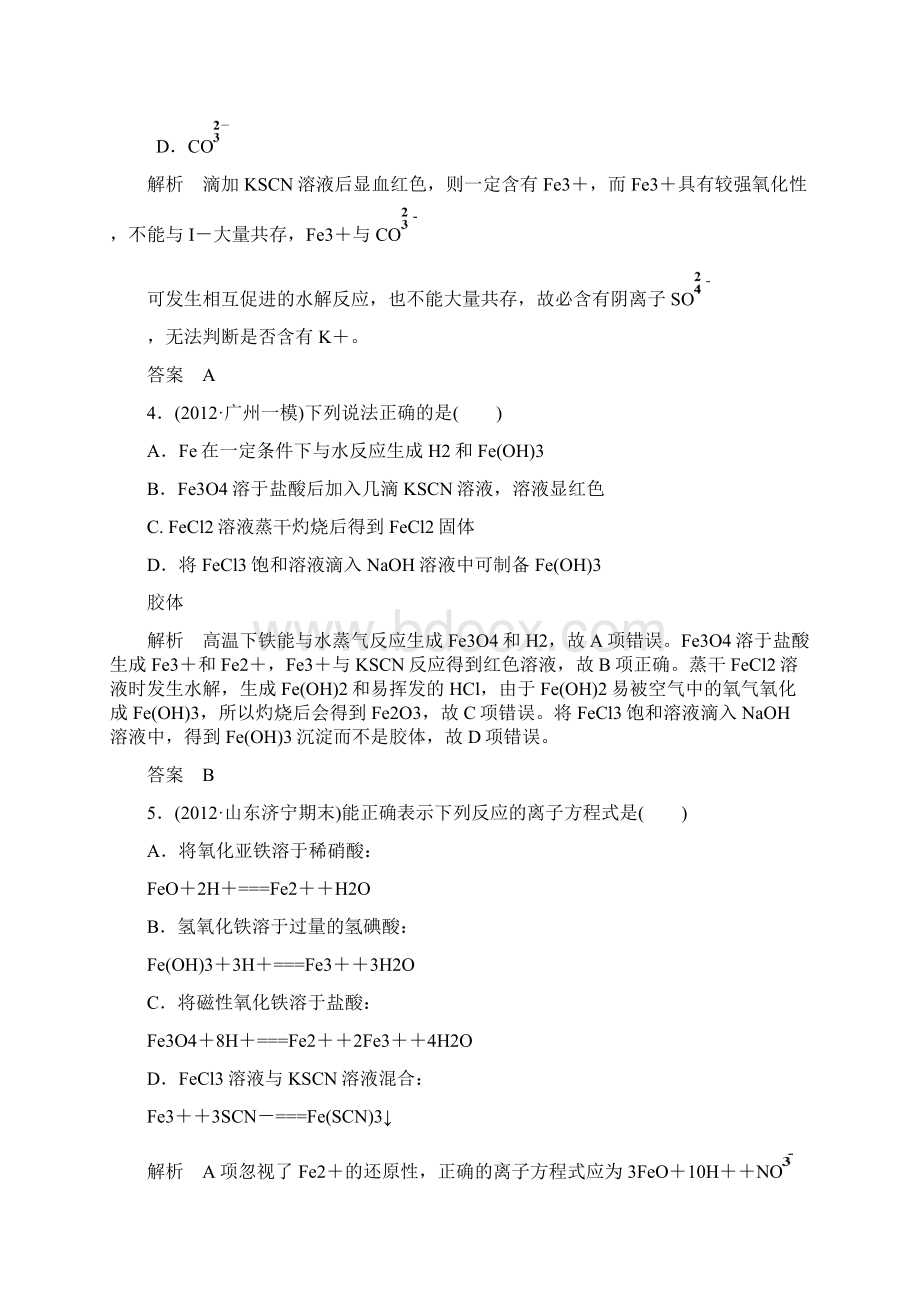 高三一轮复习第三章铁及其化合物33.docx_第2页