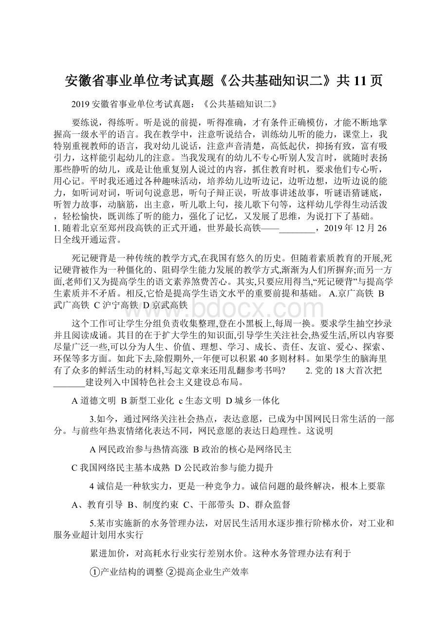 安徽省事业单位考试真题《公共基础知识二》共11页Word文件下载.docx