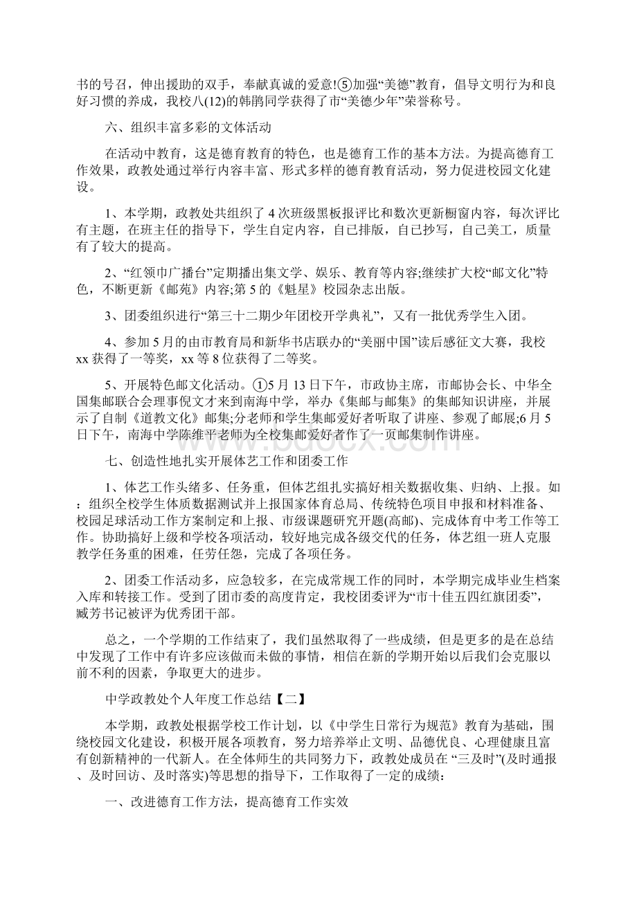 中学政教处工作总结中学政教处个人年度工作总结Word文件下载.docx_第3页