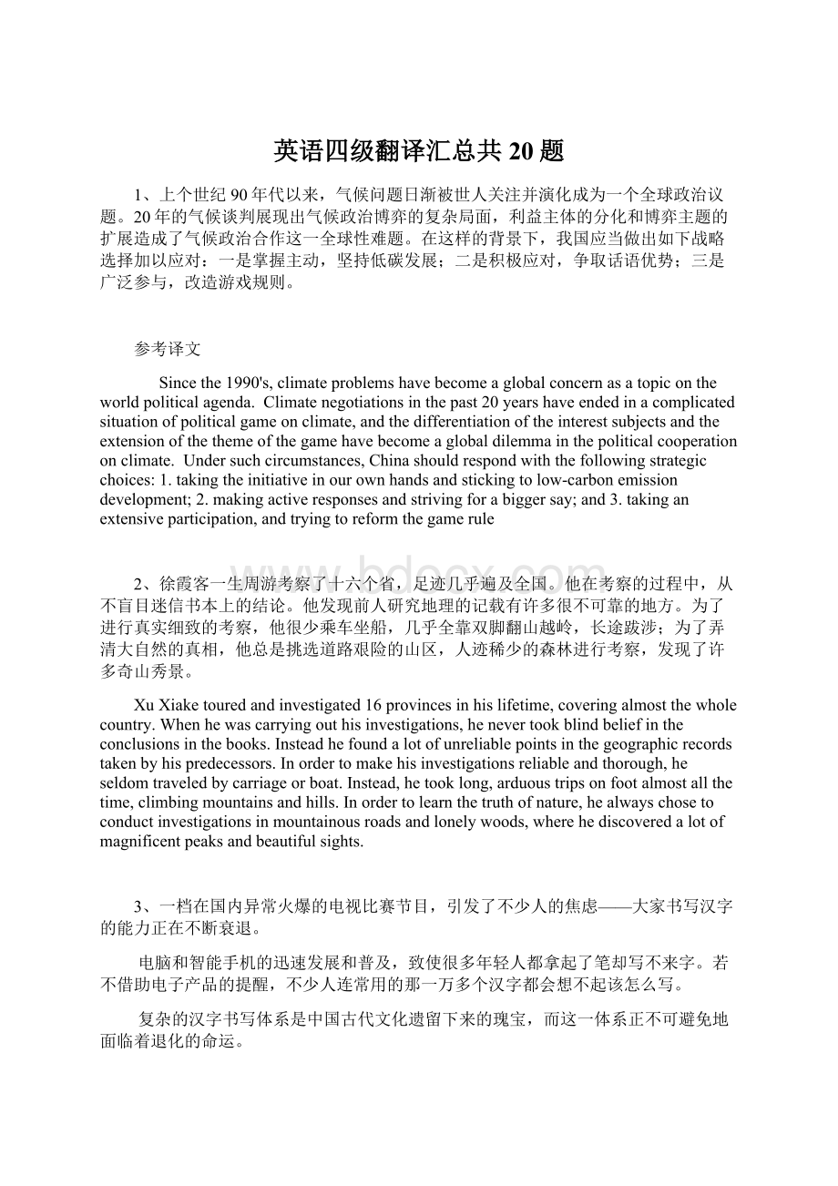 英语四级翻译汇总共20题Word文档下载推荐.docx