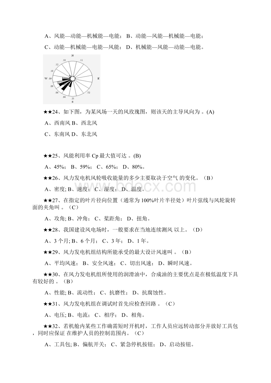 风电专业考试题库汇编Word格式文档下载.docx_第3页