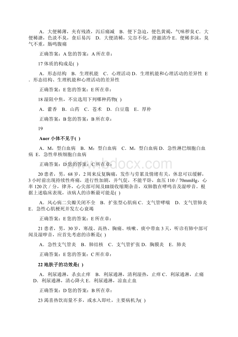 山东省医师定期考核中医题库及答案.docx_第3页