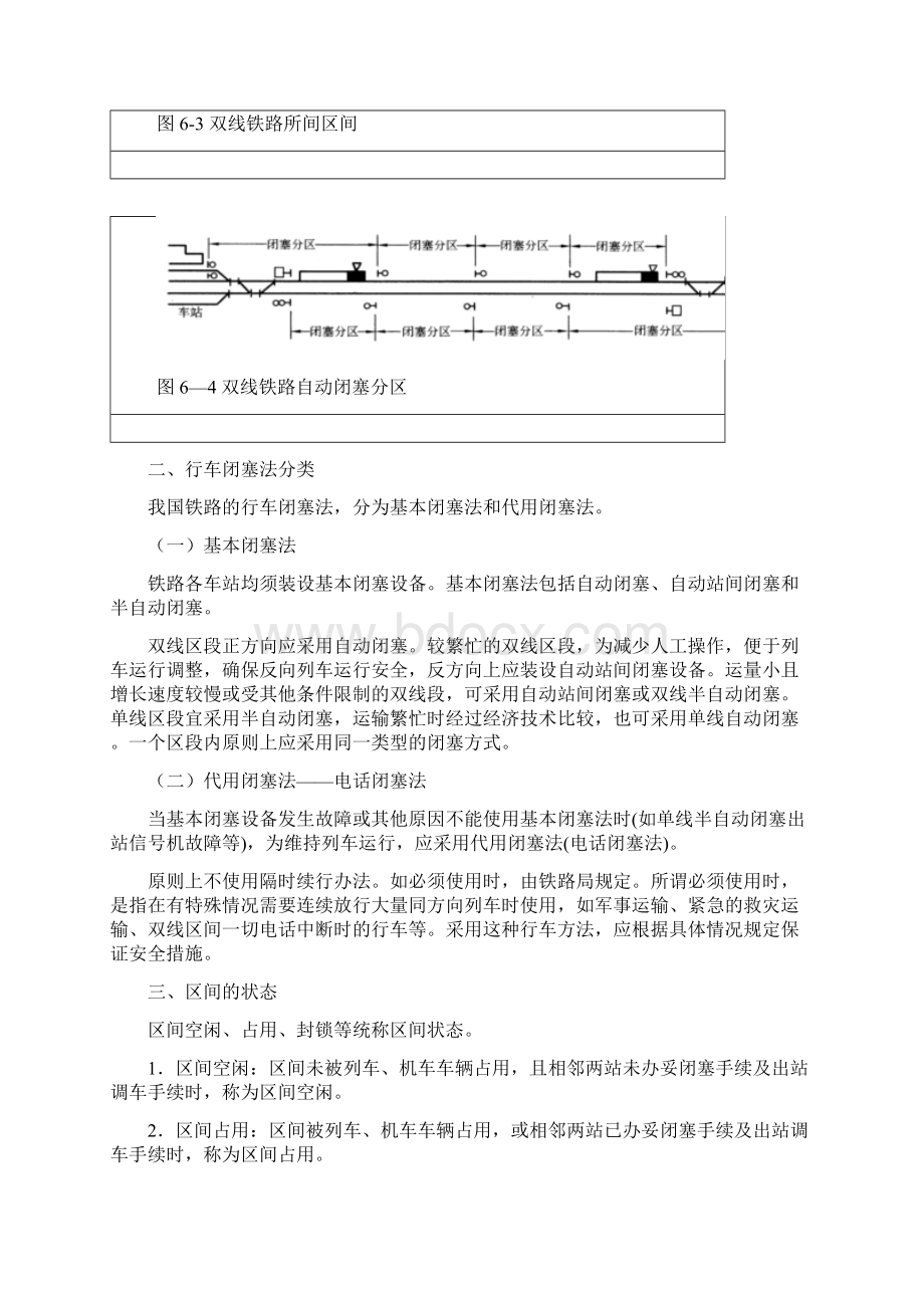 最新第六章 行车闭塞法Word格式文档下载.docx_第3页