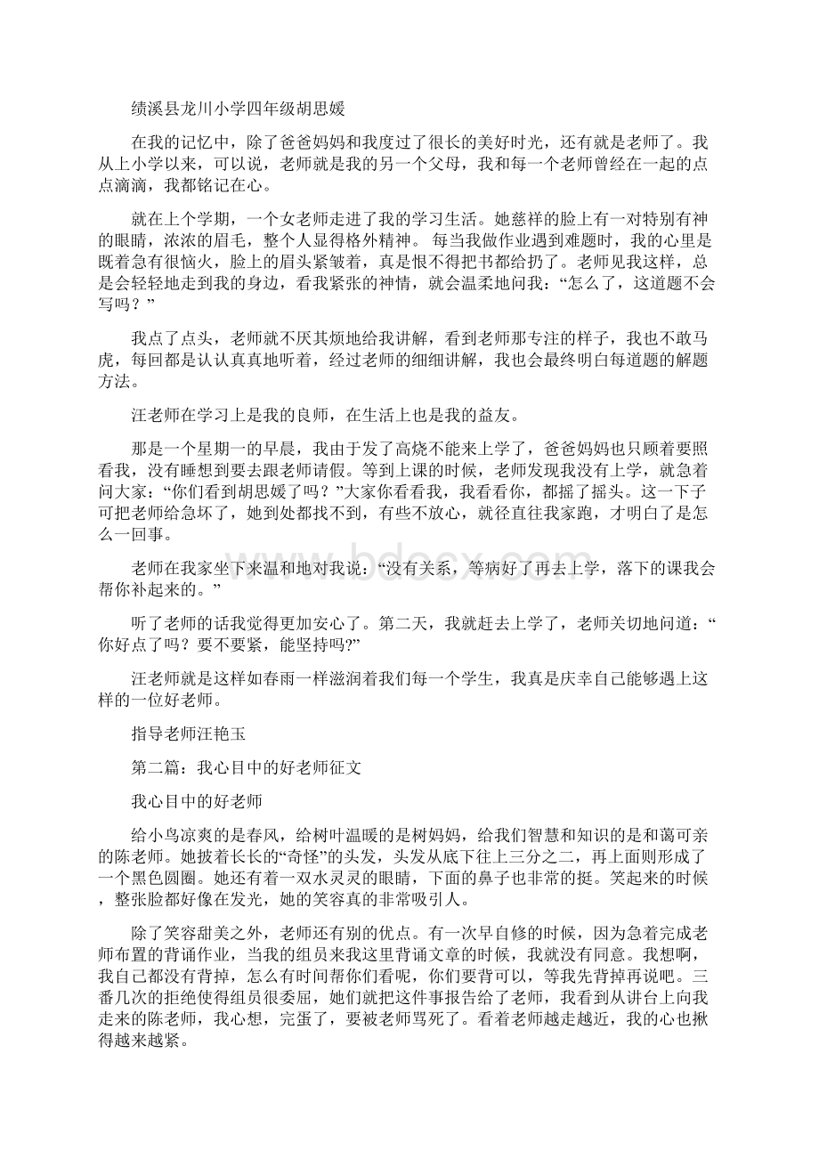 我心目中的好老师征文精选多篇.docx_第2页