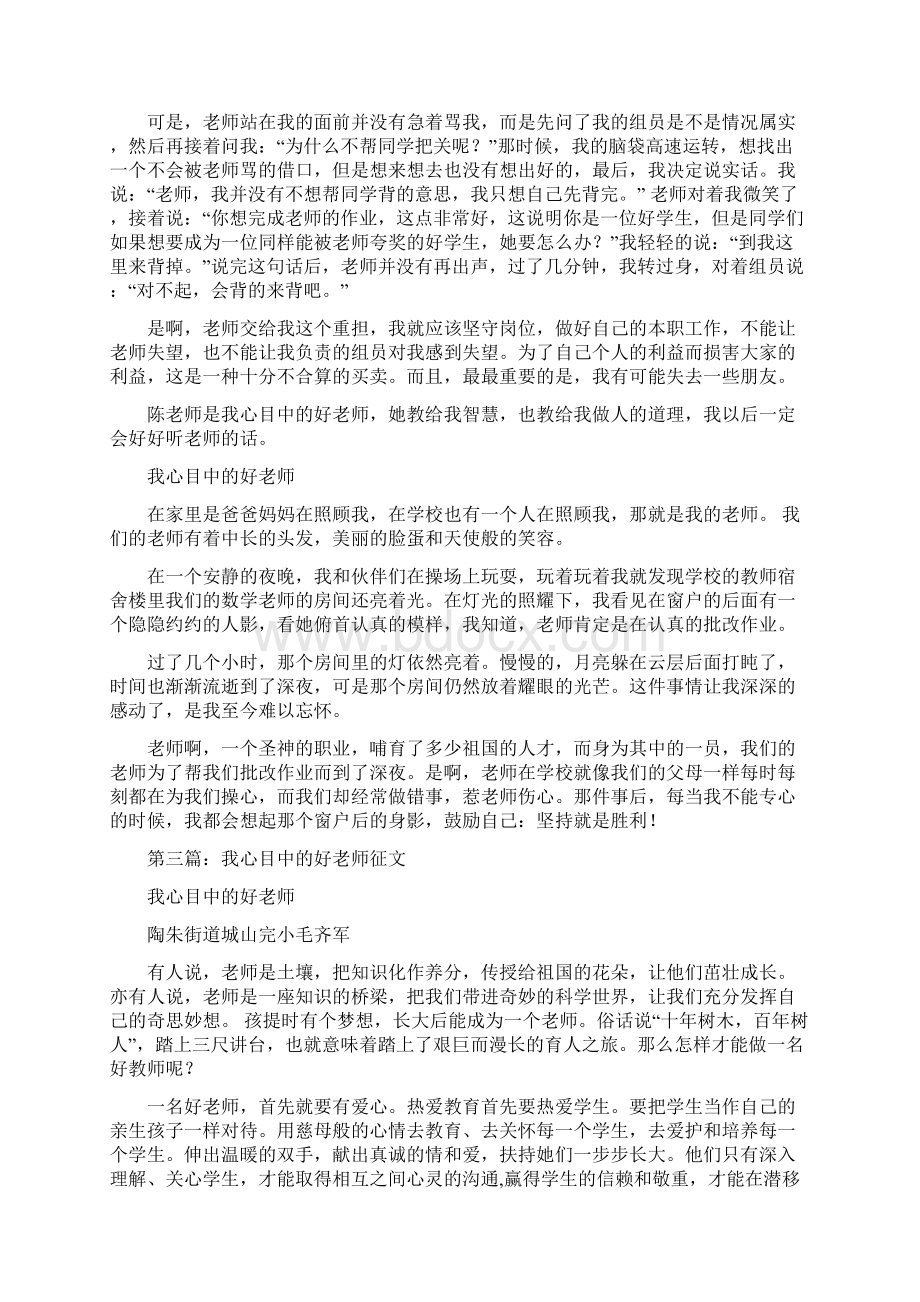 我心目中的好老师征文精选多篇.docx_第3页