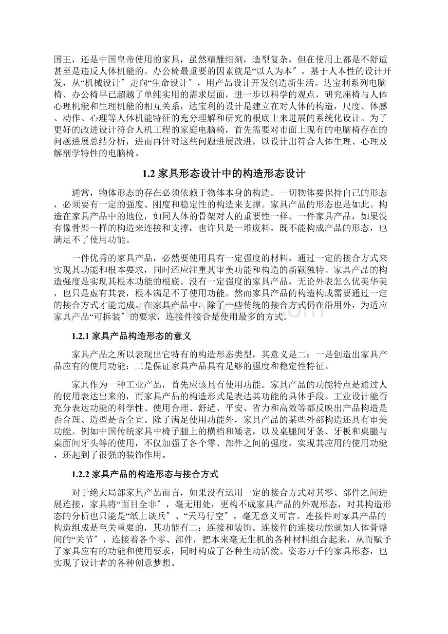 电脑椅改良设计Word文件下载.docx_第3页