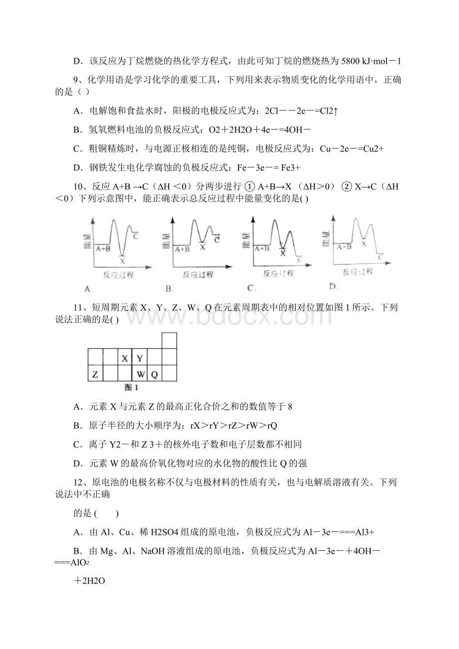 河北省衡水市冀州中学届高三上学期第三次月考化学试题A卷doc.docx_第3页