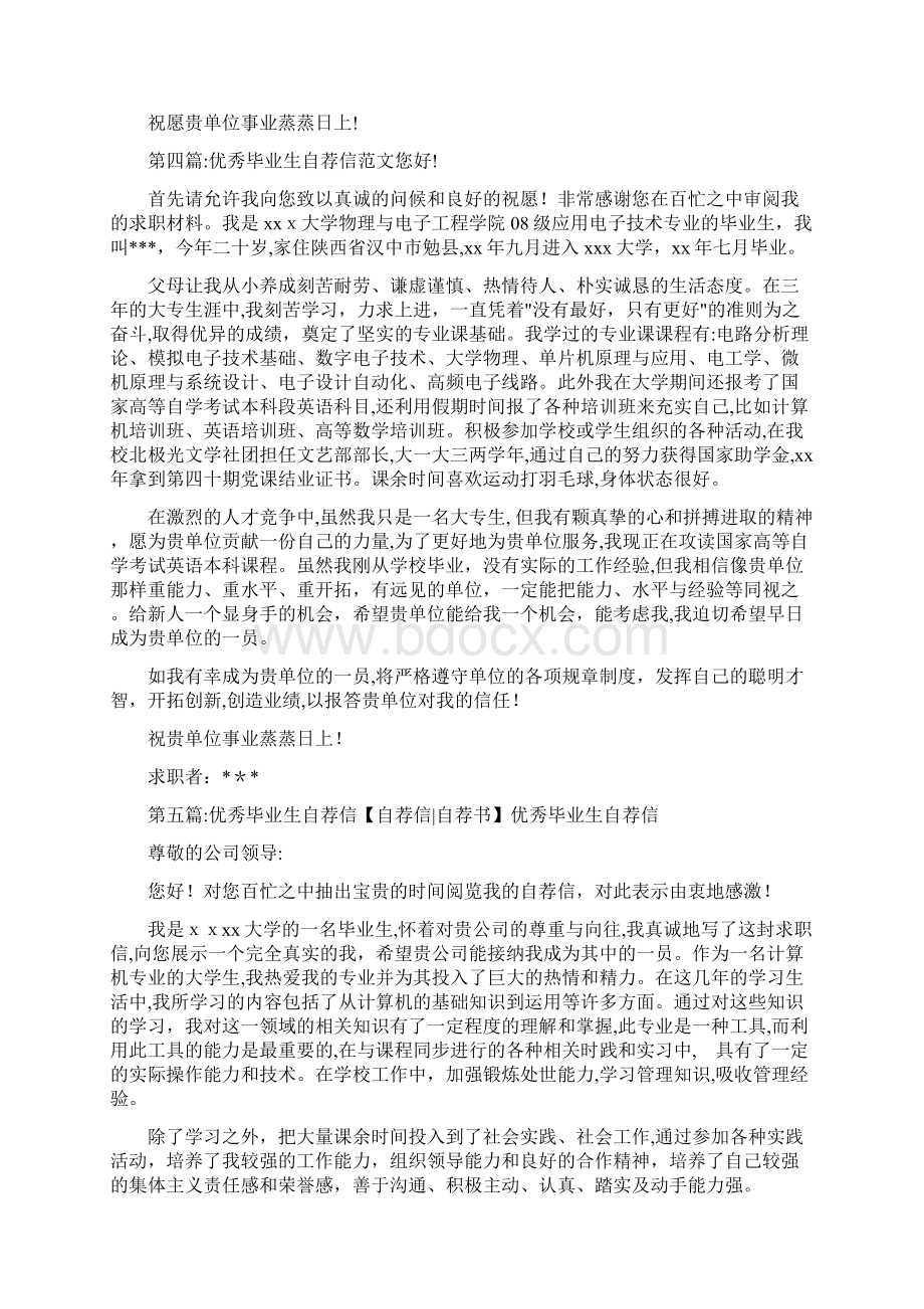 优秀毕业生的自荐例文精选多篇求职自荐例文docWord文件下载.docx_第3页