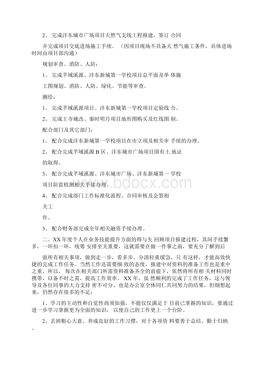 报建员年度工作总结Word格式.docx_第2页