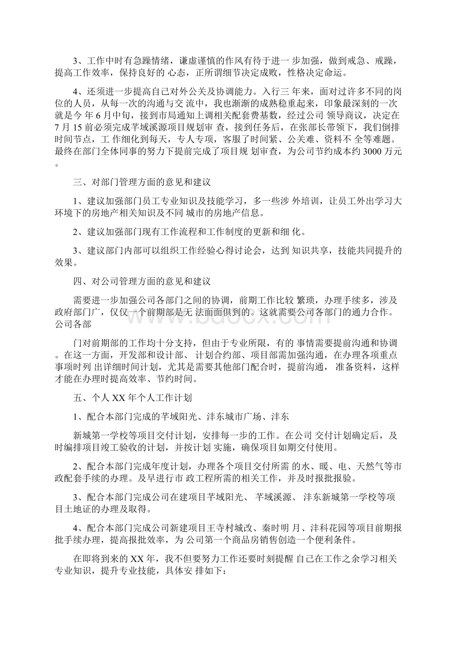 报建员年度工作总结Word格式.docx_第3页