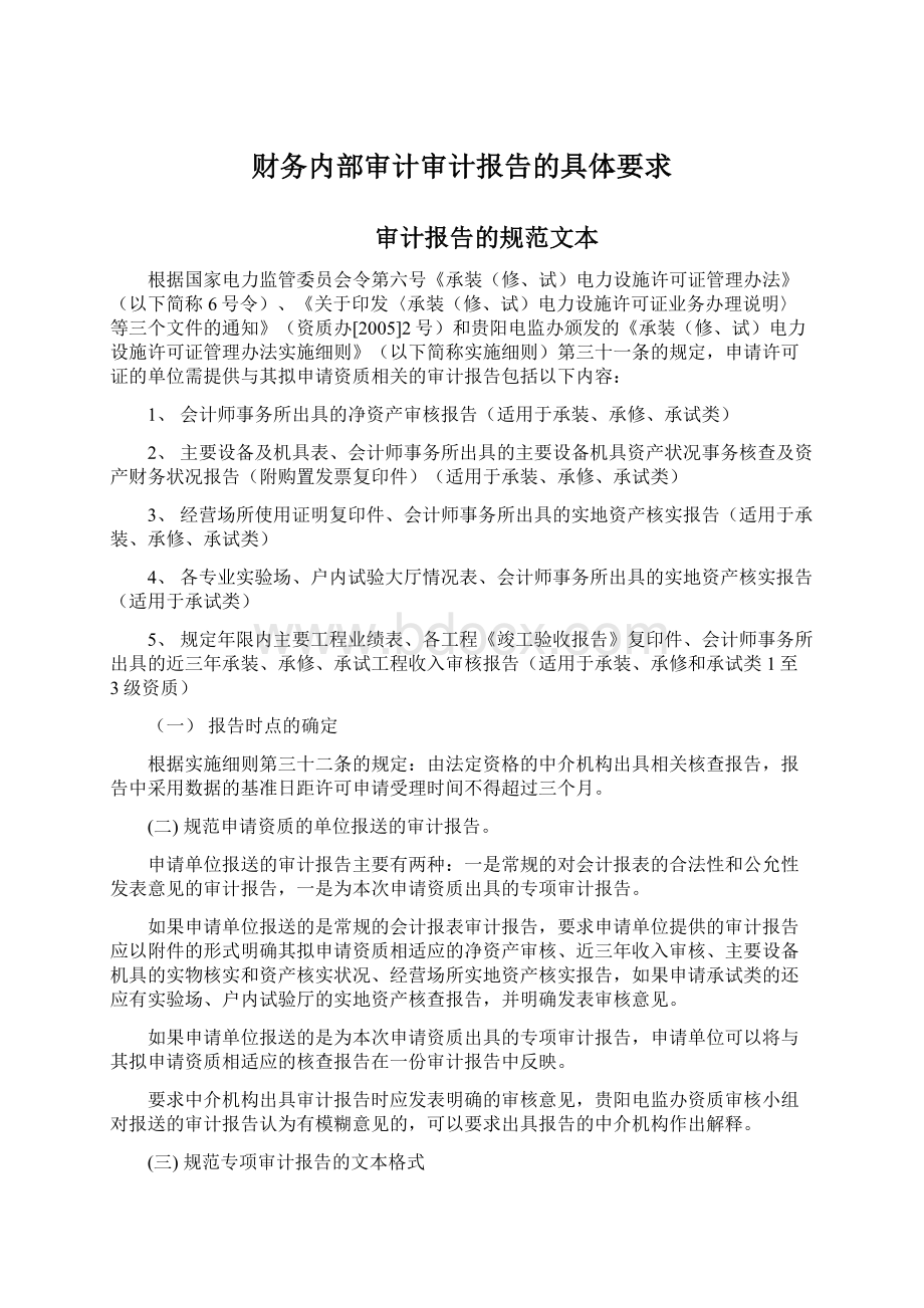 财务内部审计审计报告的具体要求.docx