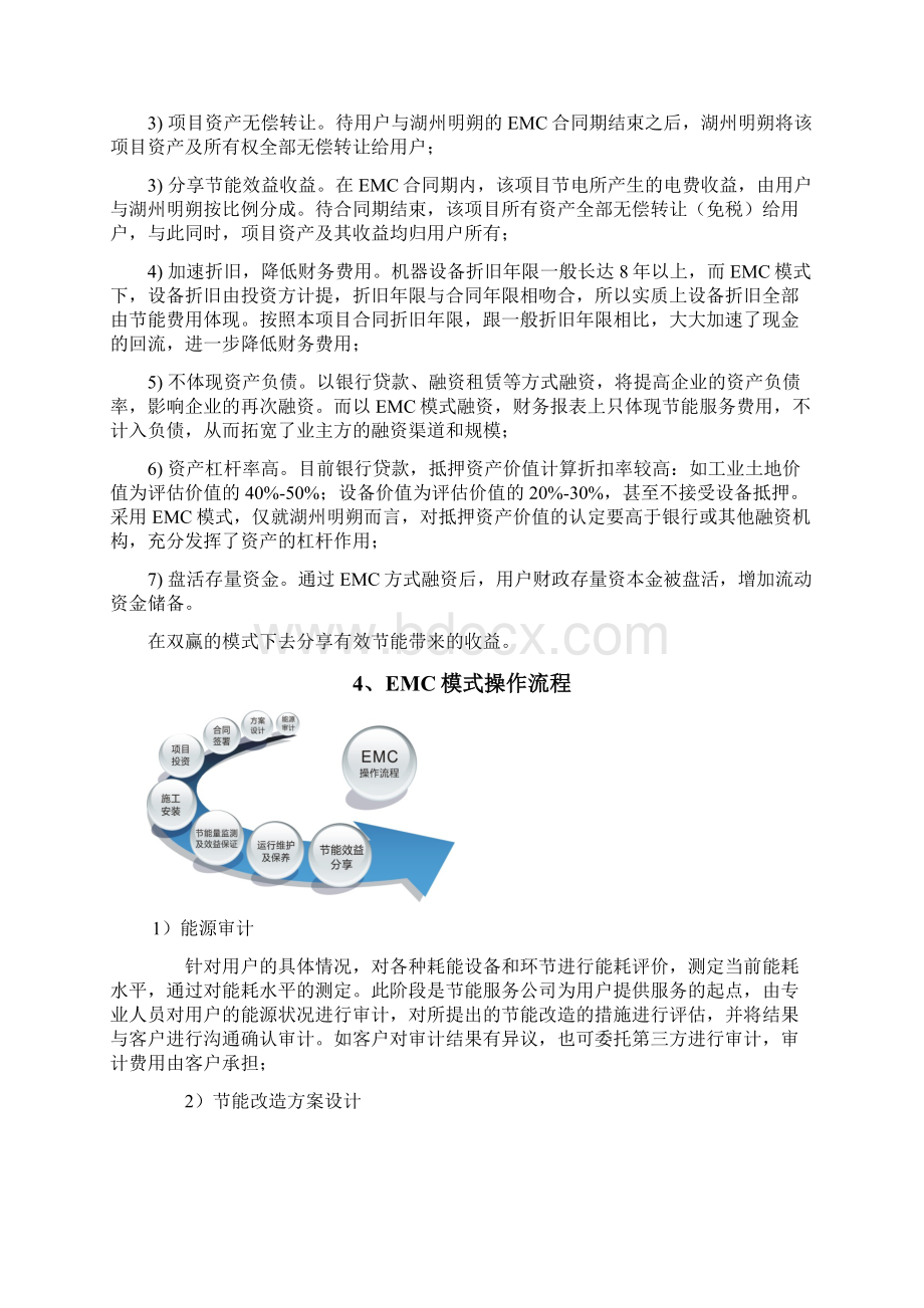 安阳市道路照明节能改造EMC服务方案.docx_第2页